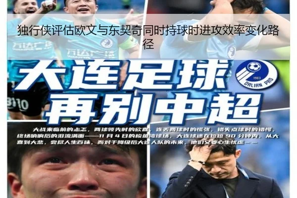 独行侠评估欧文与东契奇同时持球时进攻效率变化路径